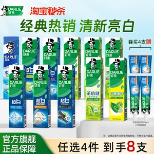 DARLIE好来原黑人超白茶牙膏双重薄荷清新口气成人官方正品