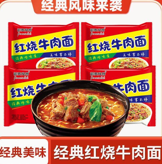 0.39元抢红烧牛肉面！拍2单直接发货，手慢无