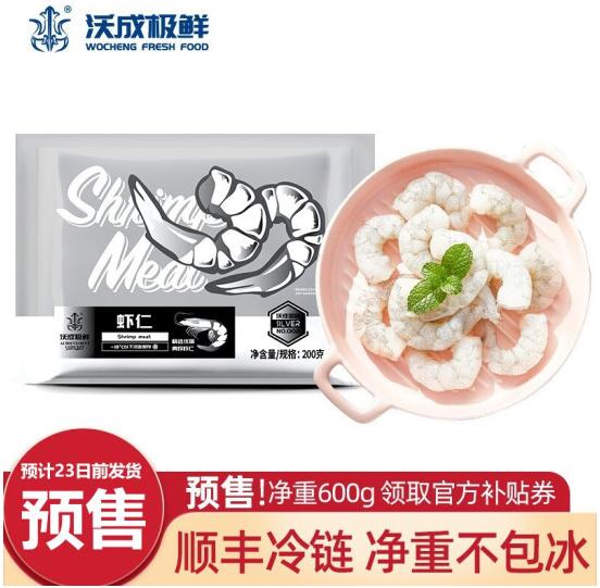29.9元包邮！沃成极鲜 特级青虾仁 3包 净重600g