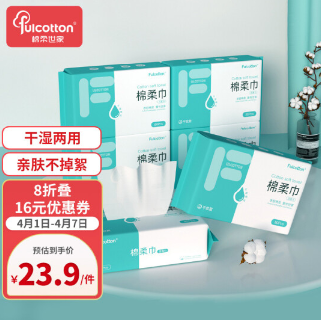 99.1元包邮！棉柔世家 一次性棉柔巾 平纹款 80抽*6包*6件