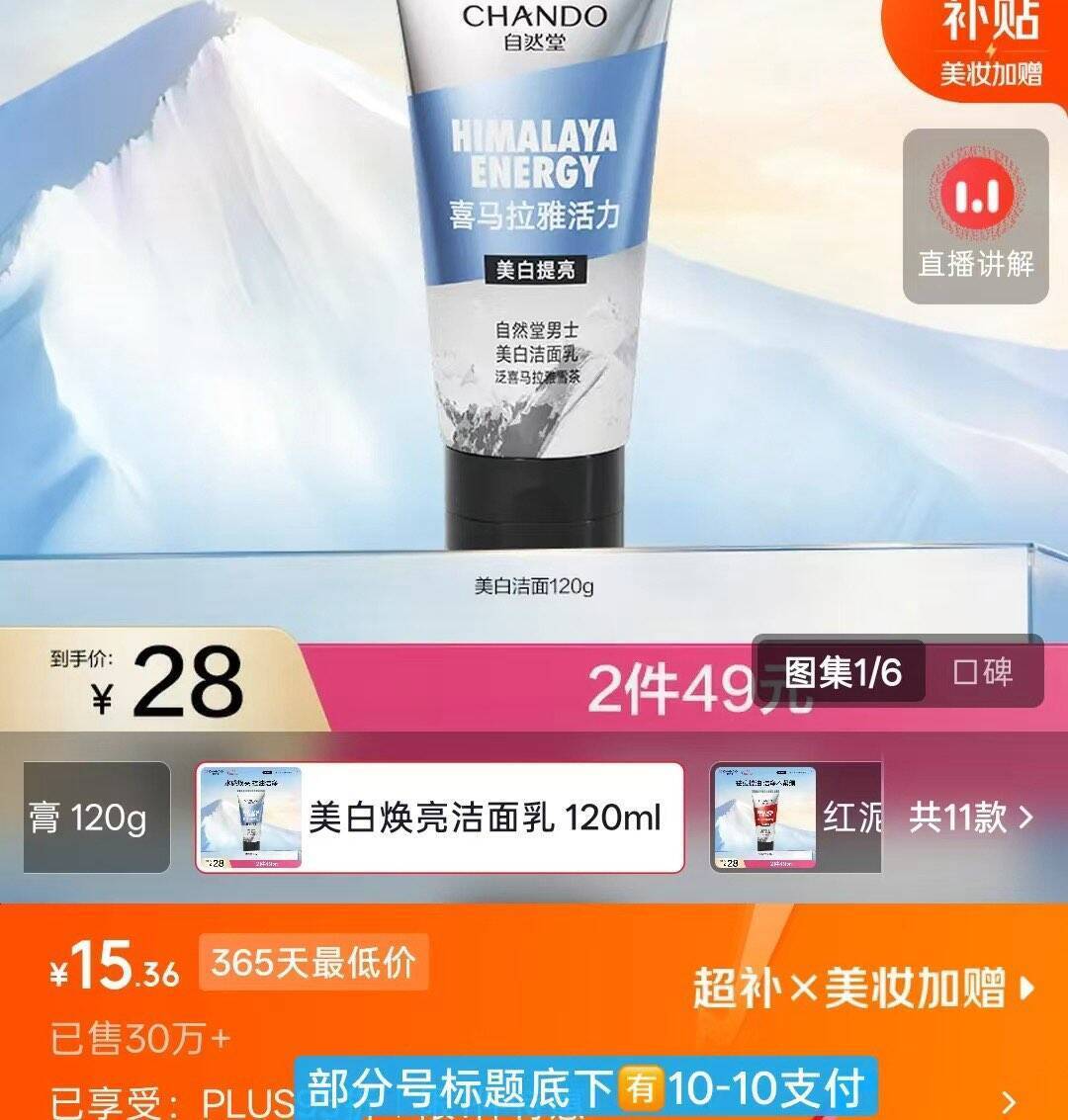 自然堂男洁面120g 秒杀价低至5.4元
