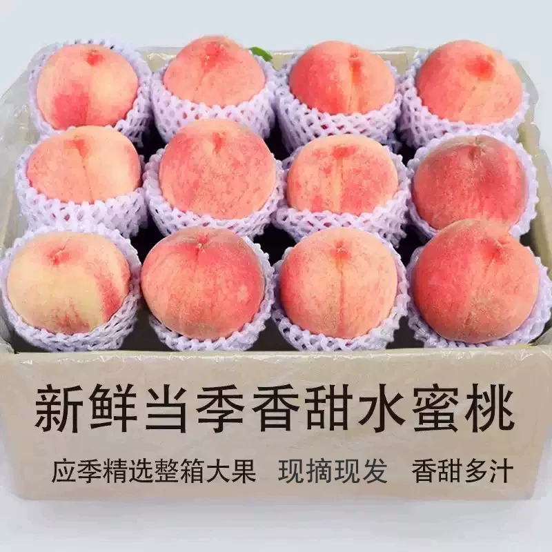 霸王脆水蜜桃4.5斤