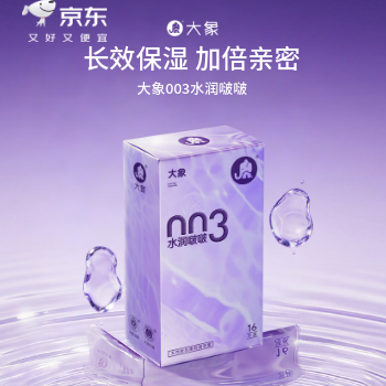 京东 大象年货节大放价 爆款第2件19元