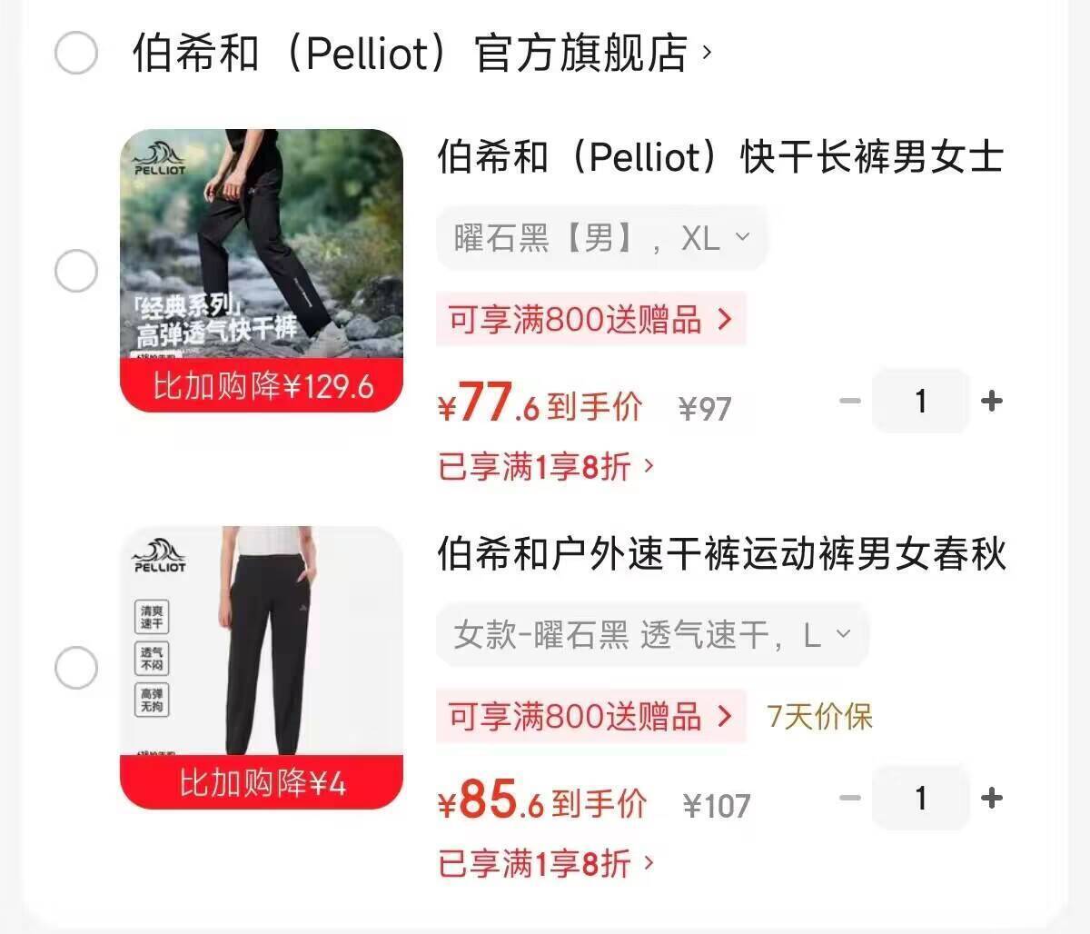 伯希和户外速干长裤补货！男款77元/女款85元起