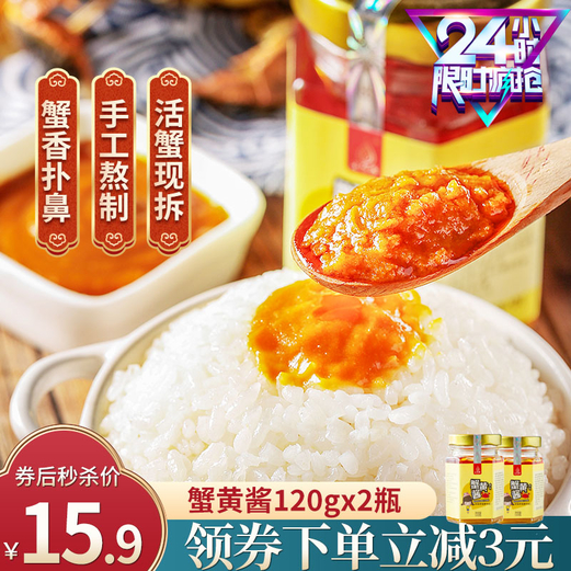  【徐州馆】汇尔康 蟹黄酱 秃黄油 120gX2瓶