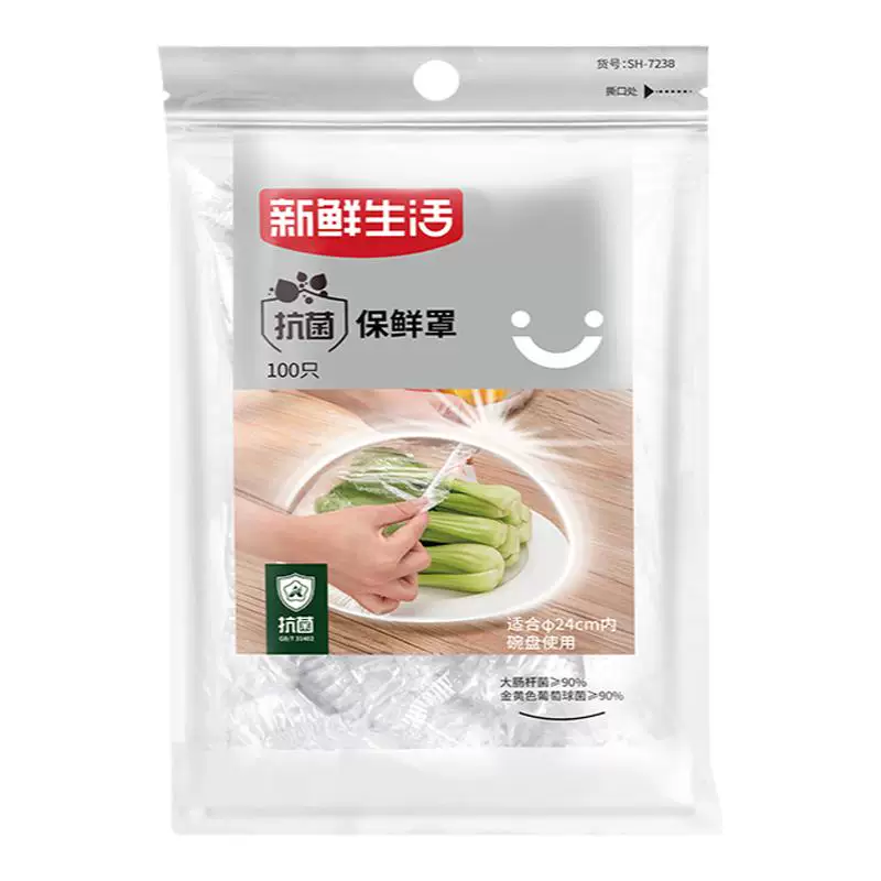 【300只】新鲜生活一次性食品保鲜膜罩套