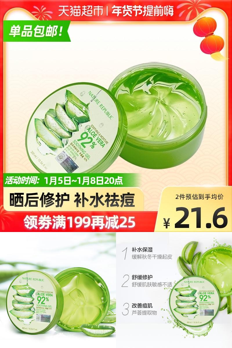 自然乐园芦荟胶祛痘印淡印补水面霜