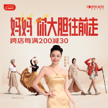 京东 健康母亲节 跨店每满200减30