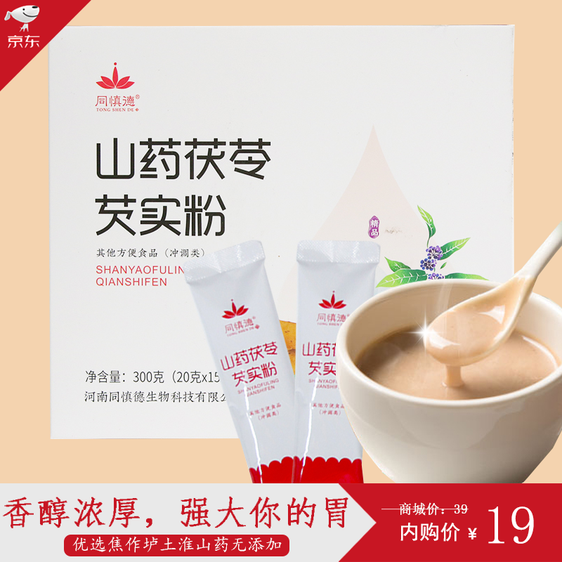 【官方旗舰店】同慎德 山药茯苓芡实粉1盒 （20g*15条）