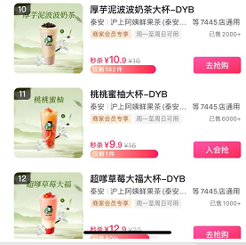 【抖音】沪上阿姨每半小时放1000单3.9奶茶