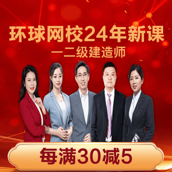 京东 环球网校一二级建造师 店铺优惠券加好礼赠送