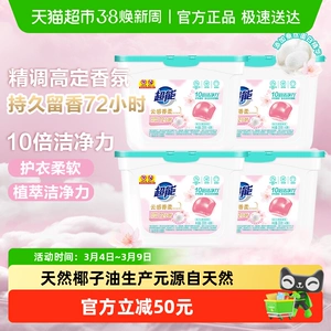 超能云感香柔洗衣凝珠336g*4盒十倍洁净洗护合一持久留香超值组合