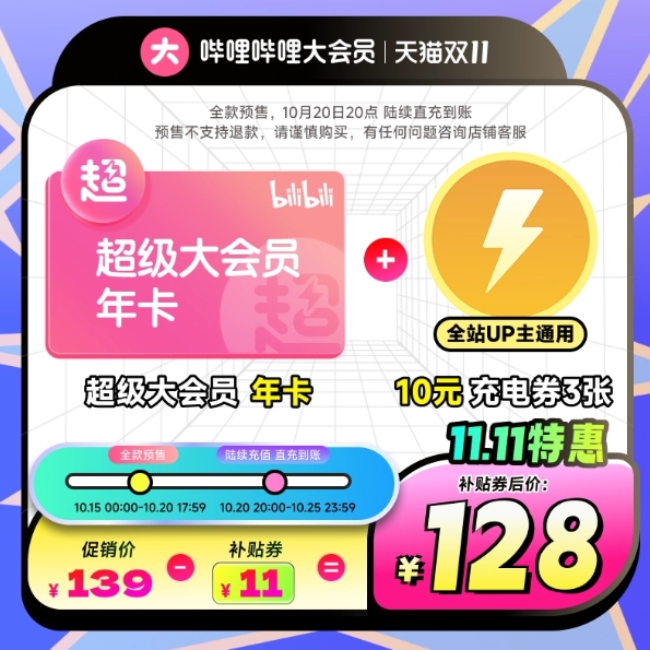 124元，哔哩哔哩大会员年卡组合 含大会员年卡1张+充电1券3张