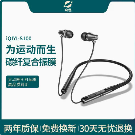 29.9元包邮！爱奇艺×中国新说唱联名款蓝牙耳机