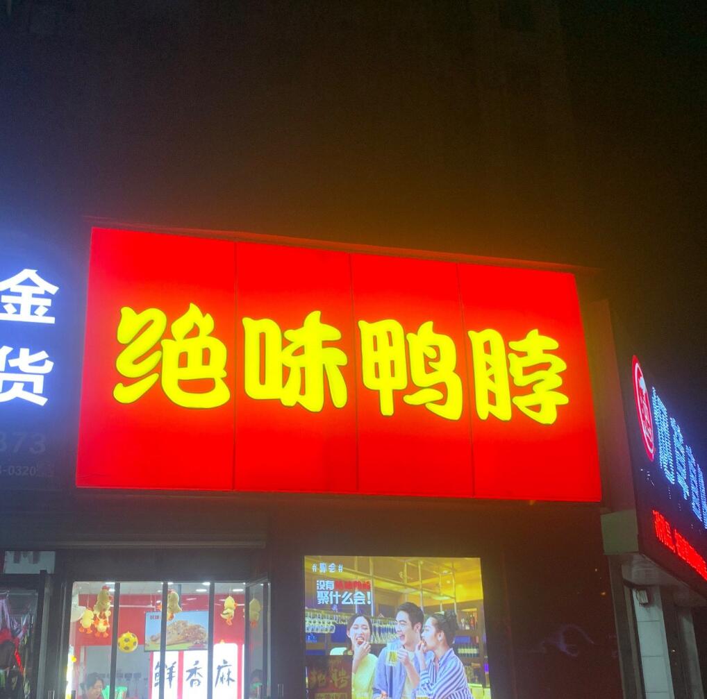 【美团】33元，绝味鸭脖39.9元代50元券