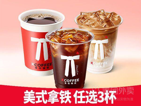 肯悦咖啡经典浓萃3杯装随心配，券后价16.90元