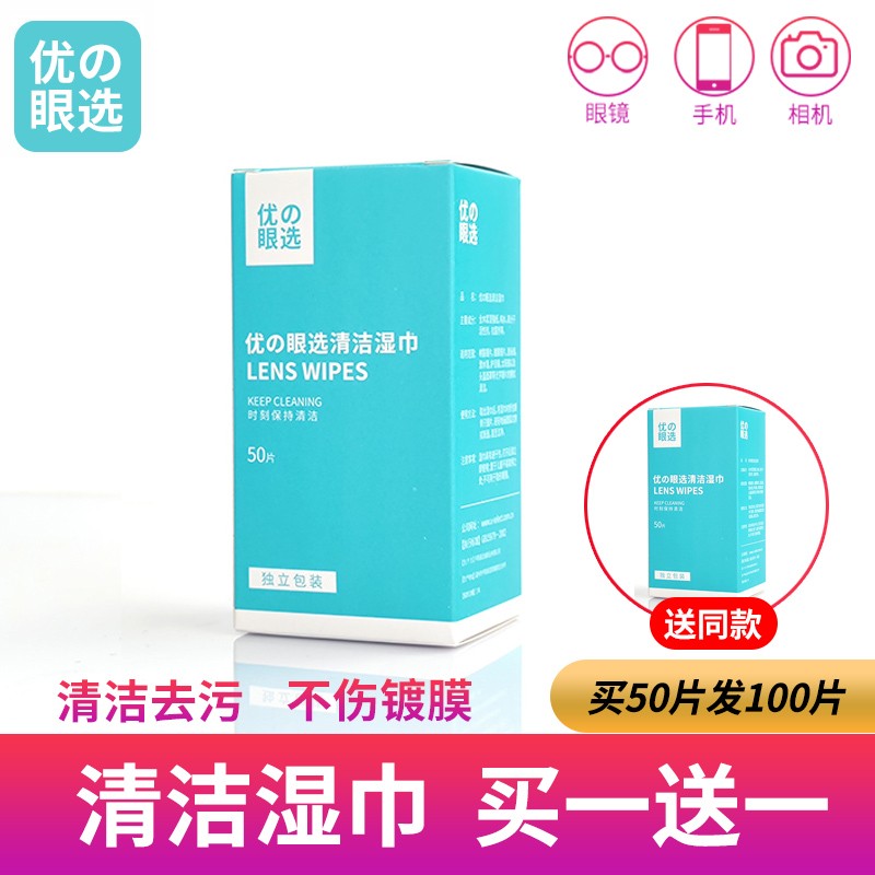 【?实付9.9元】 眼镜湿巾 独立包装 50片*2盒（含赠）