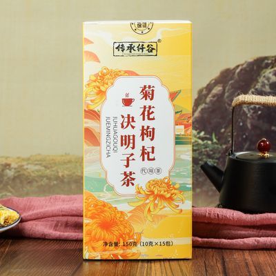 传承纤谷菊花决明子茶金银花枸杞陈皮养肝护肝茶清热去火茶养生茶
