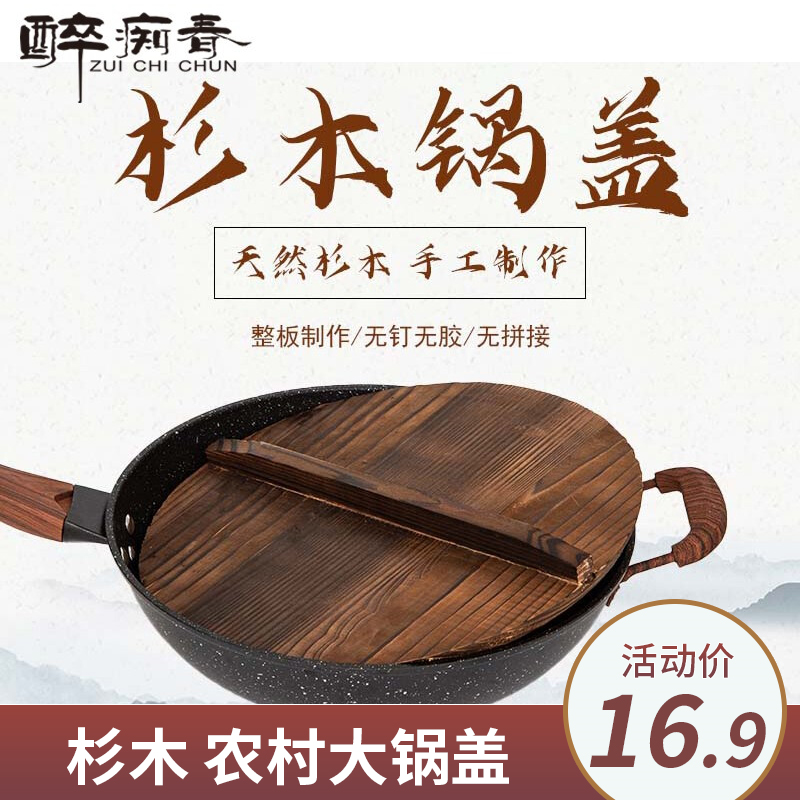 【旗舰店】家用老式环保杉木锅盖32cm