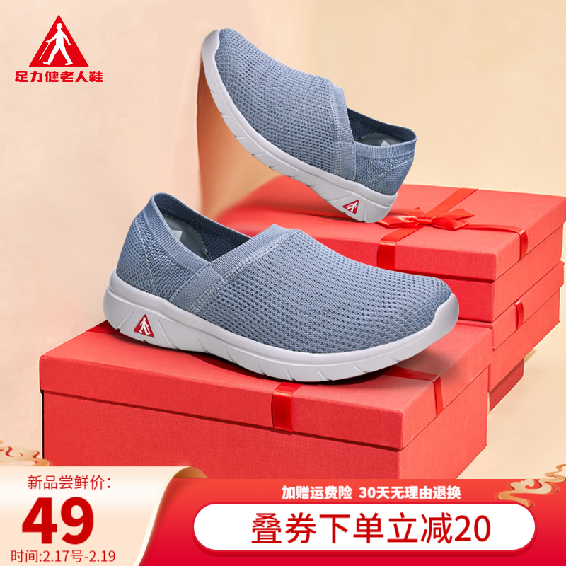 【官方旗舰店】足力健老人鞋女春夏款 中老年妈妈鞋 女款