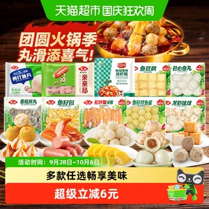 顺丰上门安井速冻火锅丸子鱼豆腐鱼丸关东煮食材麻辣烫火锅食