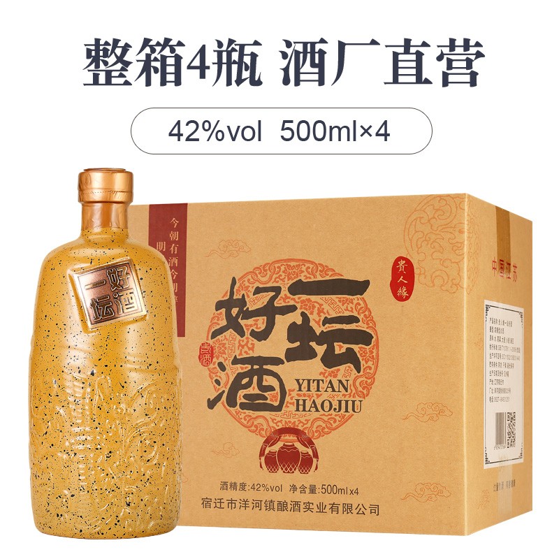 浓匠洋河镇浓香型白酒42度一坛好酒 500ml*4瓶