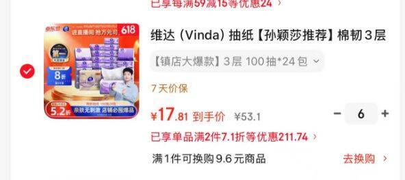维达棉韧3层纸巾100抽*24包S码 凑单后低至个位数
