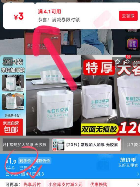 汽车垃圾袋仅需0.01元！领红包叠加后低至341元