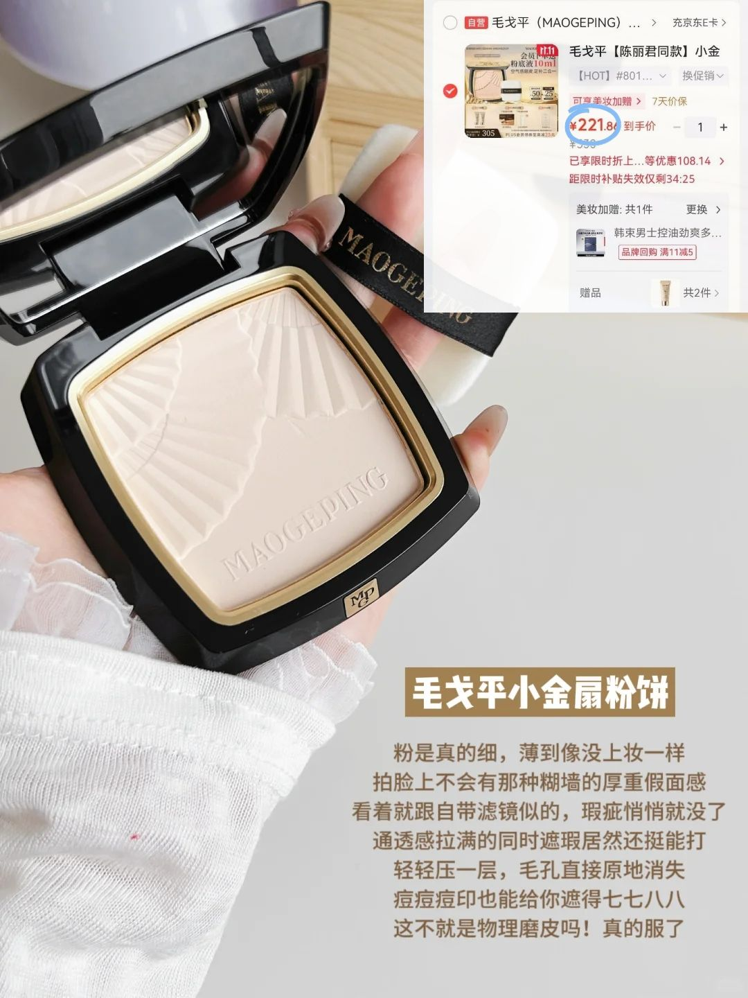 毛戈平小金扇粉饼11.5g 最终到手价221元