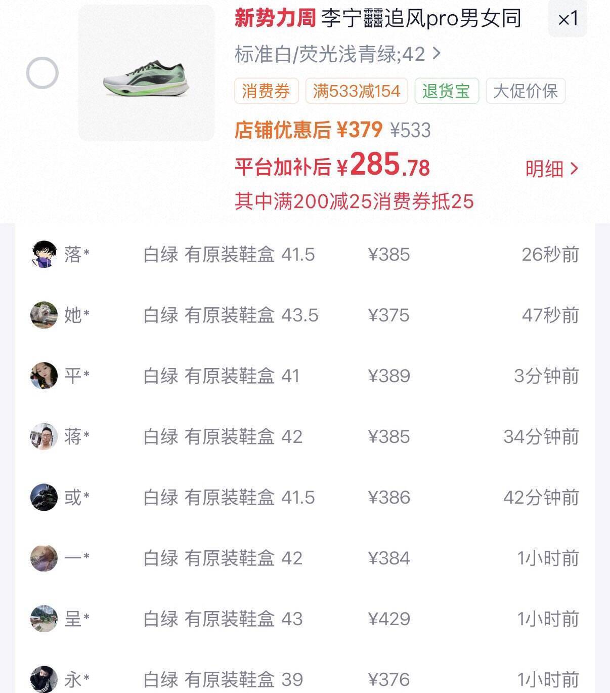 李宁追风Pro运动鞋，券后价仅需285元（得物价389）