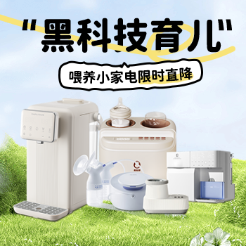 京东 黑科技育儿 喂养小家电限时直降