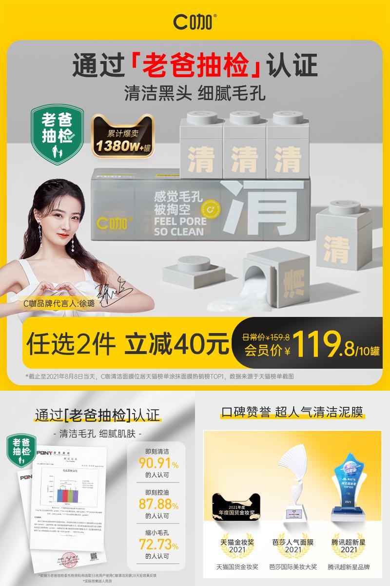 徐璐推荐c咖深层清洁泥膜去黑头