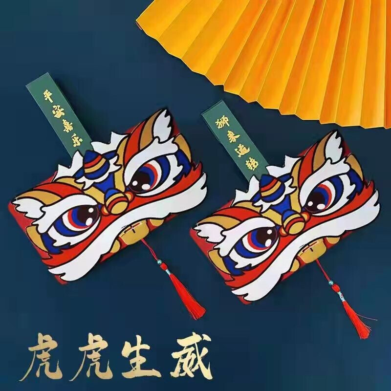 虎年折叠红包 4个装
