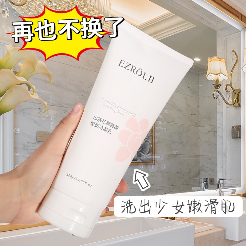 【JD旗舰店】依姿露 山茶花氨基酸洗面奶 300g