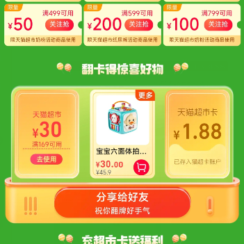 猫超翻牌 亲测中1.88元猫超卡