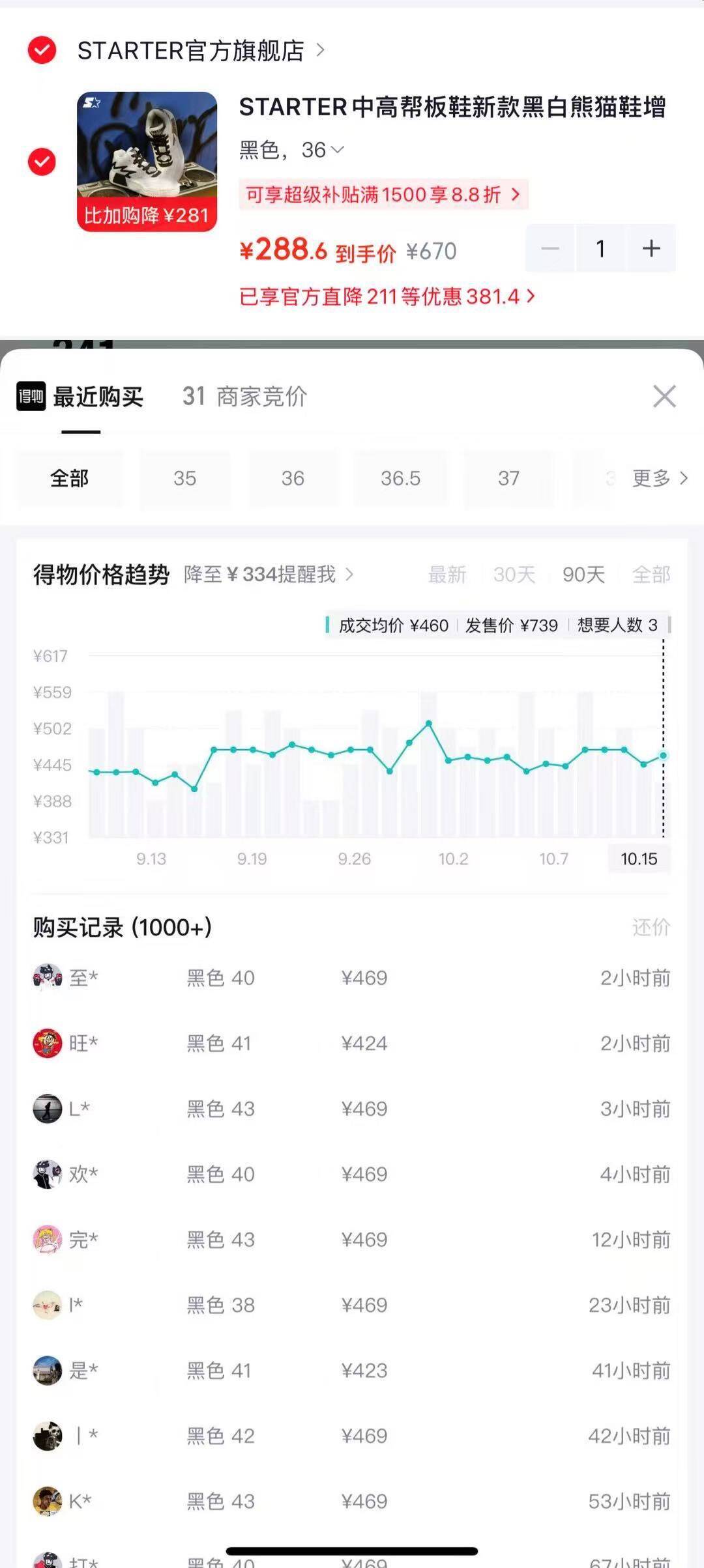 STARTER黑白熊猫款运动鞋，新客礼金叠加Plus折后到手288元