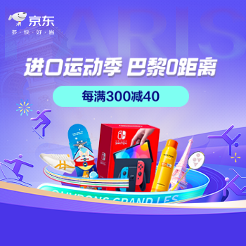 京东 进口运动季 每满300减40