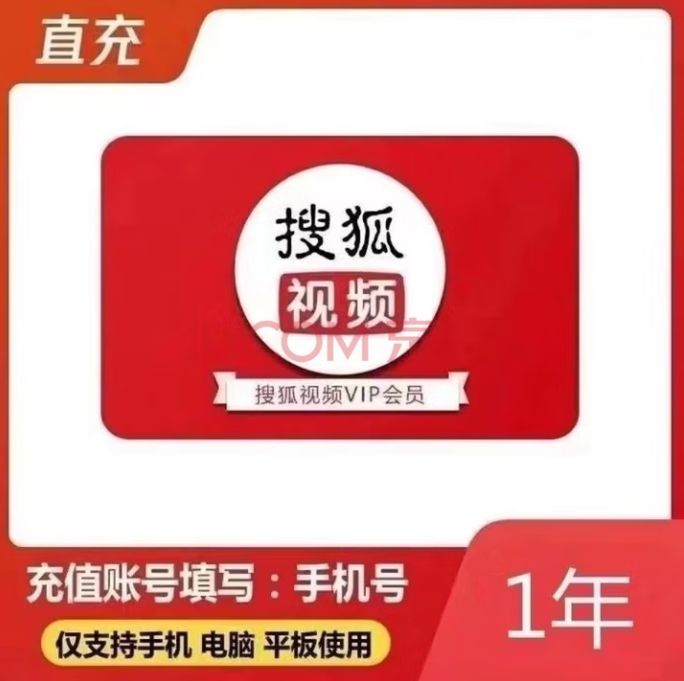 35元包邮，搜狐视频VIP会员12个月年卡