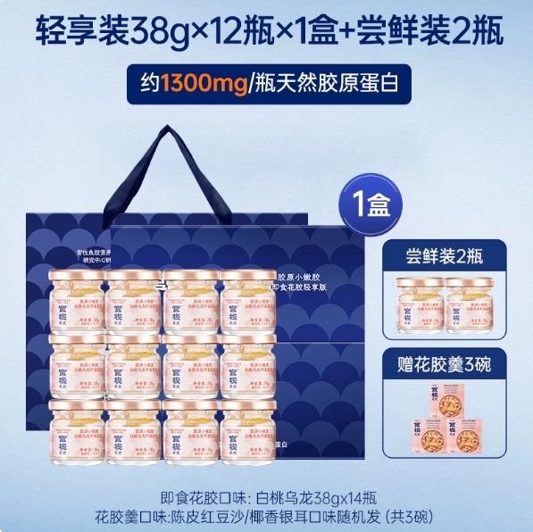 132元！官栈即食花胶轻享礼盒14瓶+贈花胶羹3碗
