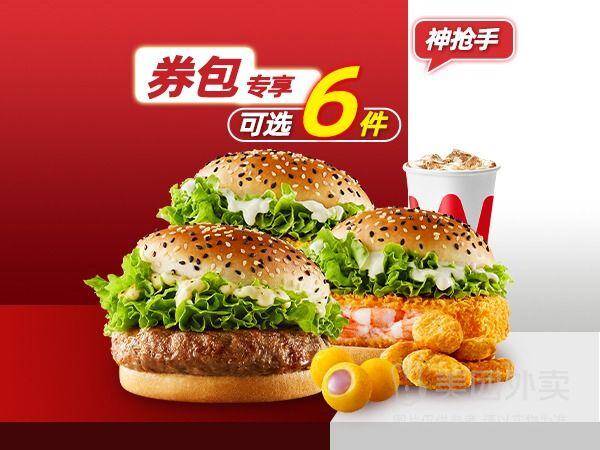 华莱士牛鱼虾堡双主食6件套兑换券，券后价21.90元