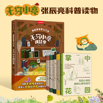 京东 无穷小亮科普读物 单品直降