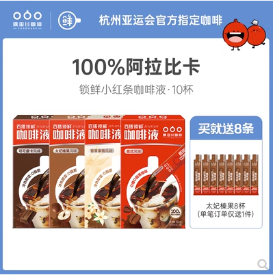 19.9元秒38杯！隅田川速溶浓缩拿铁咖啡液