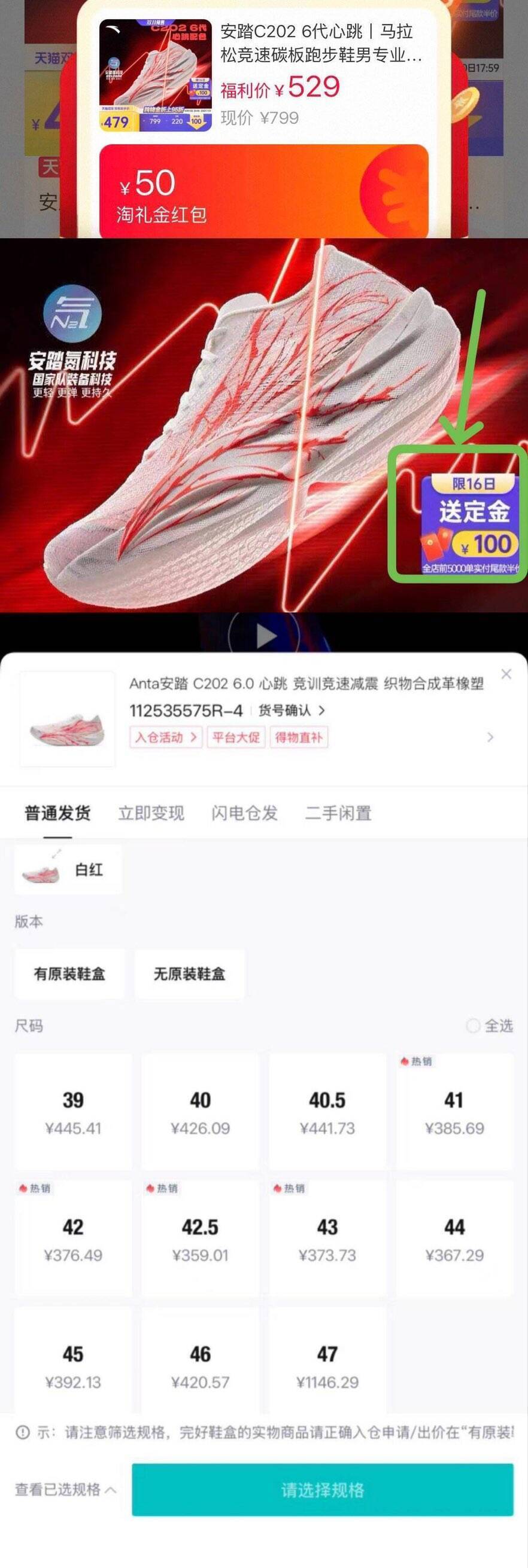 安踏C2026心跳鞋预售到手价336元