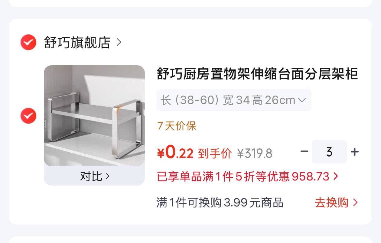 凑单神器：999减499，三件直降500元！