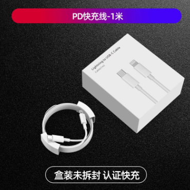 1元包邮！官方正品PD超级快充数据线1米