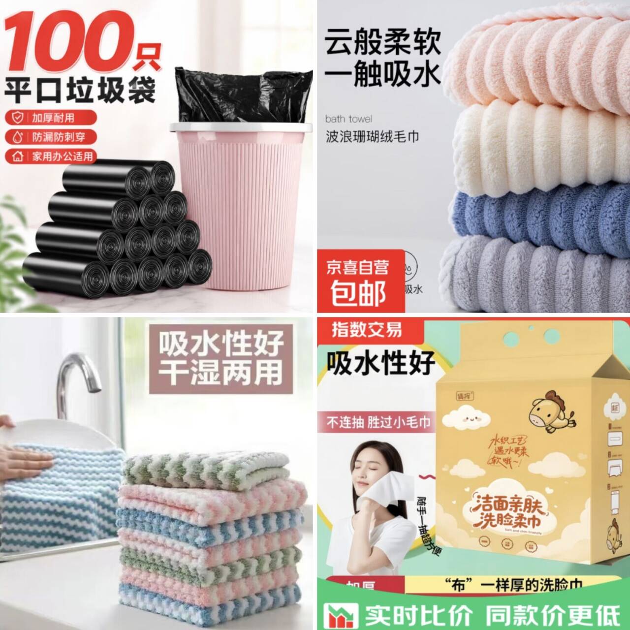 1元抢加厚垃圾袋/毛巾/洗脸巾等居家好物，手慢无！