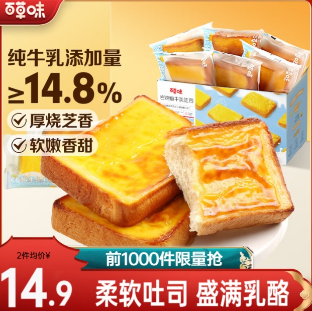 21元包邮！百草味 岩烧乳酪吐司  得400g*2箱