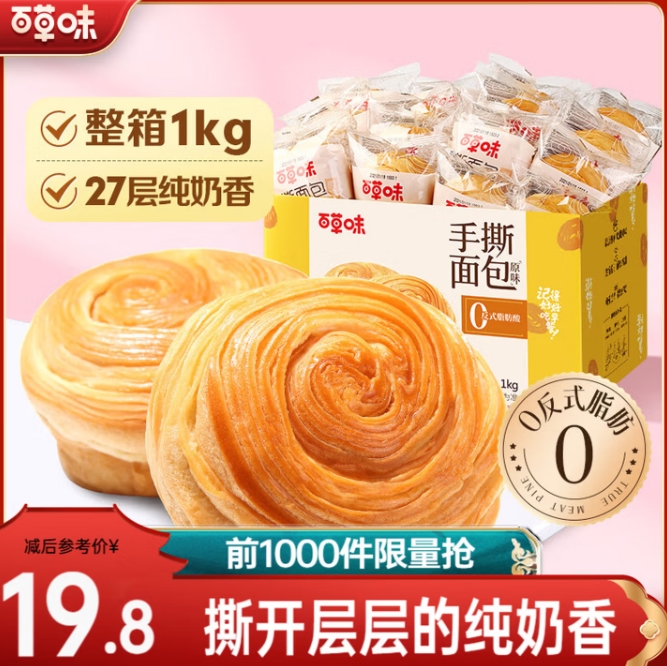 百草味奶香手撕面包1000g到手价14.9元