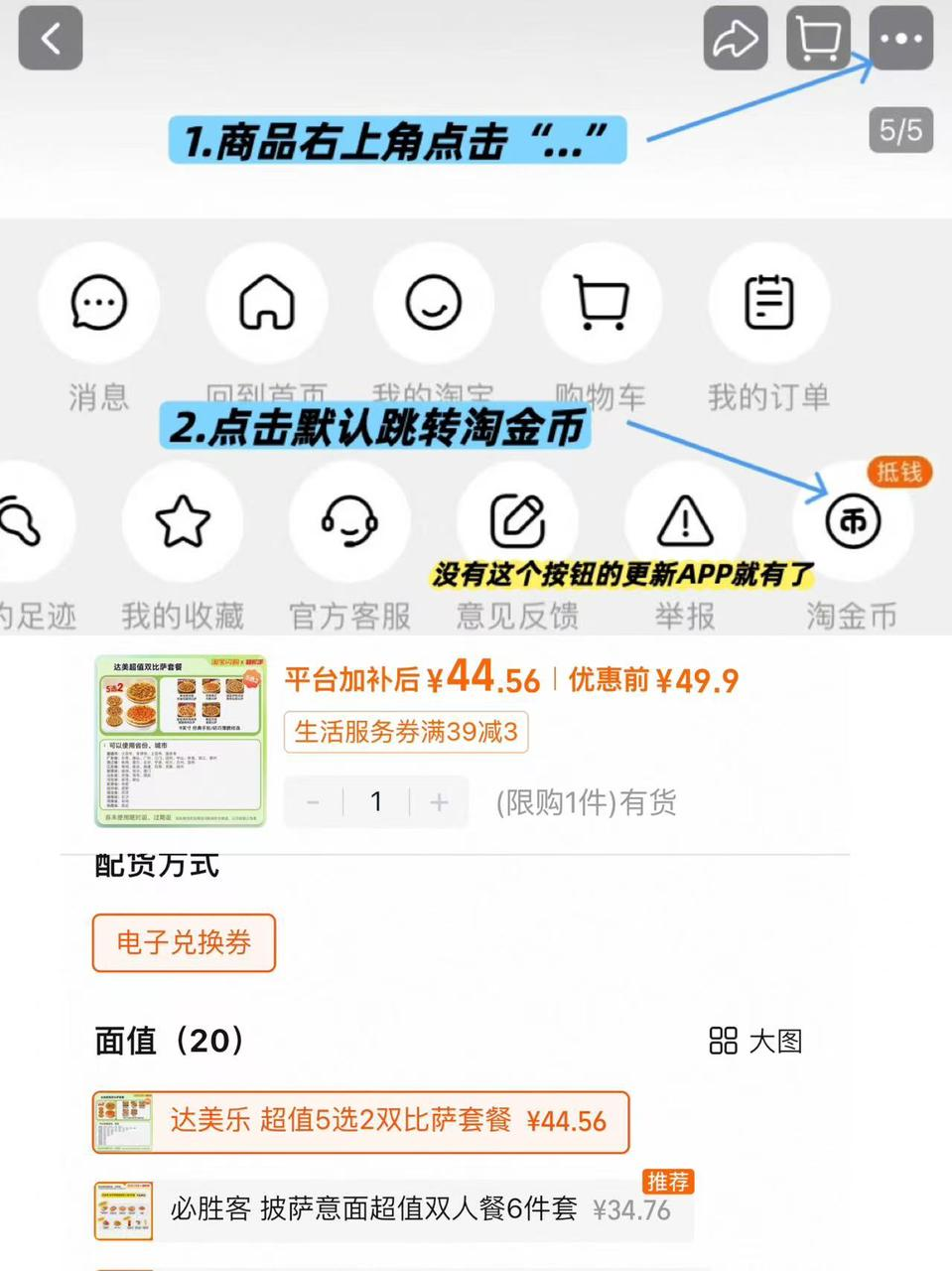 达美乐披萨5选2仅需44.5元，必胜客6件套34.7元速抢