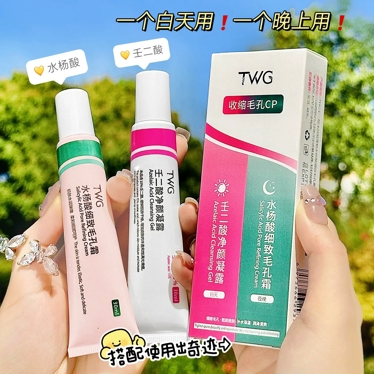 壬二酸凝胶30ml+水杨酸乳30ml